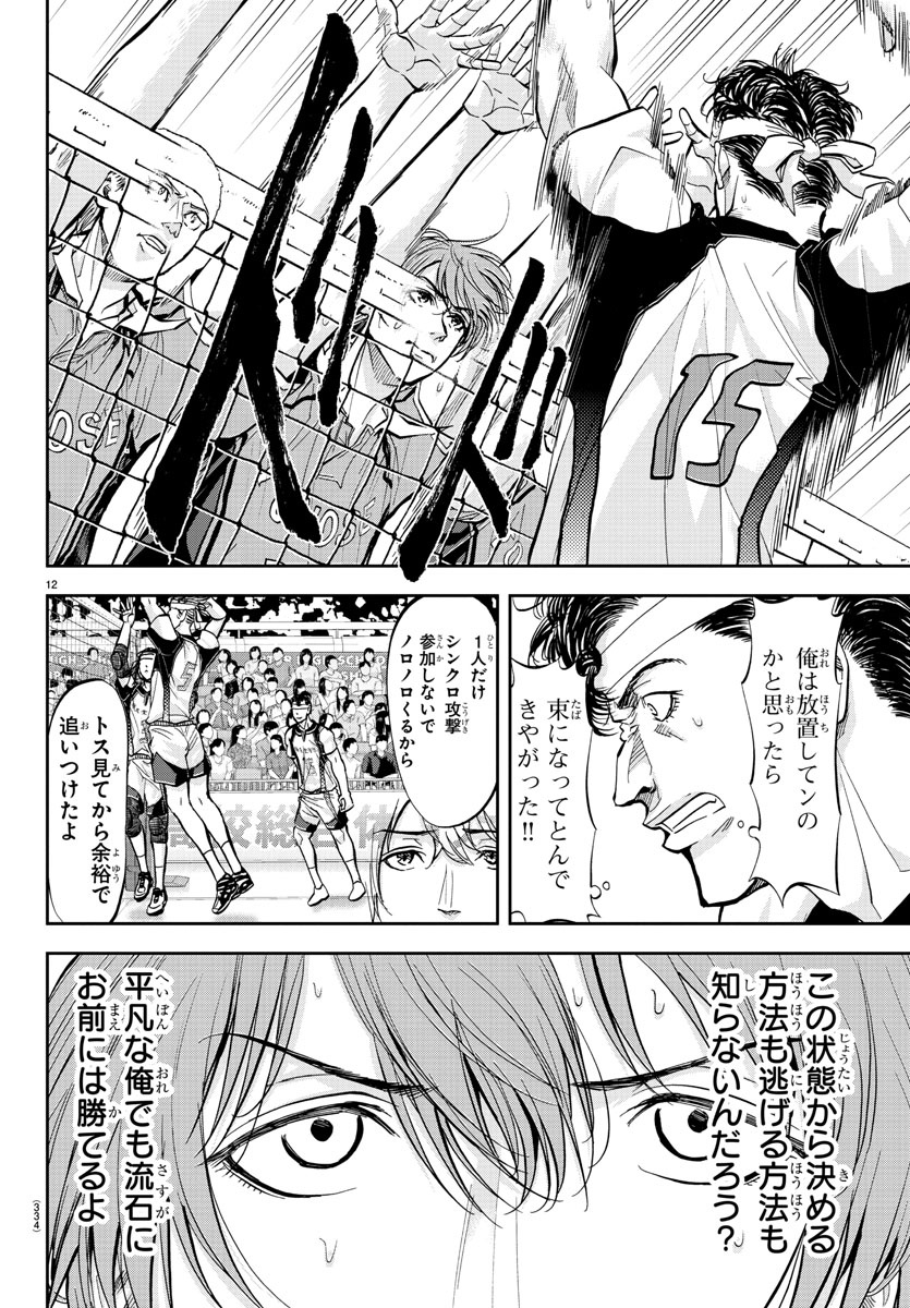 Harigane Service Chapter 182 12ページ