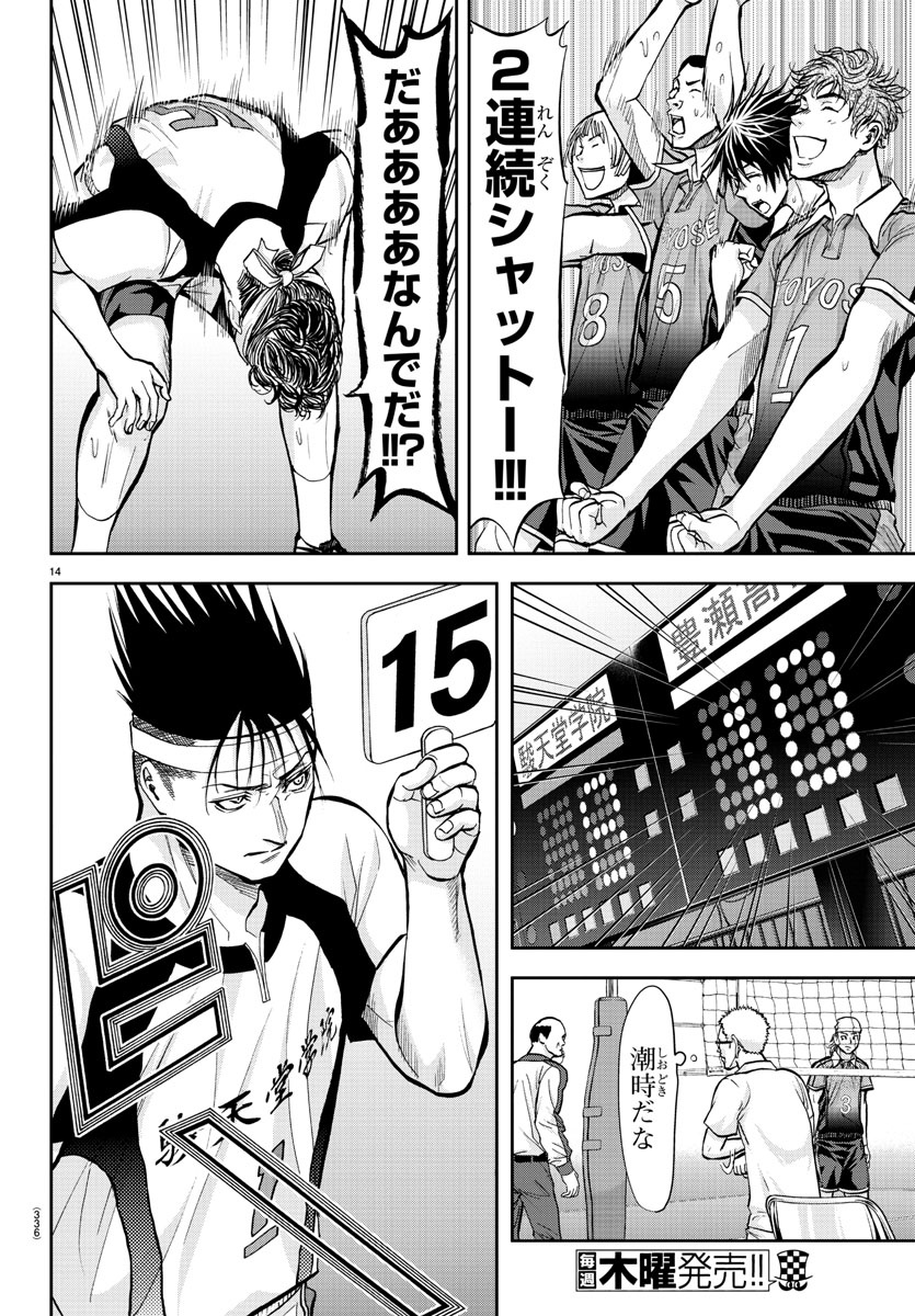 Harigane Service Chapter 182 14ページ