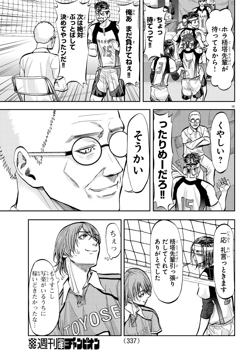 Harigane Service Chapter 182 15ページ