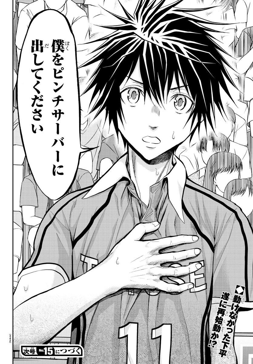 Harigane Service Chapter 182 20ページ