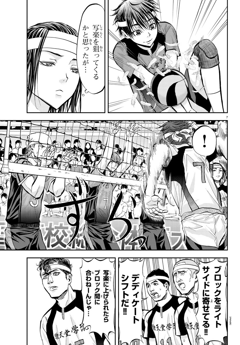 Harigane Service Chapter 182 7ページ
