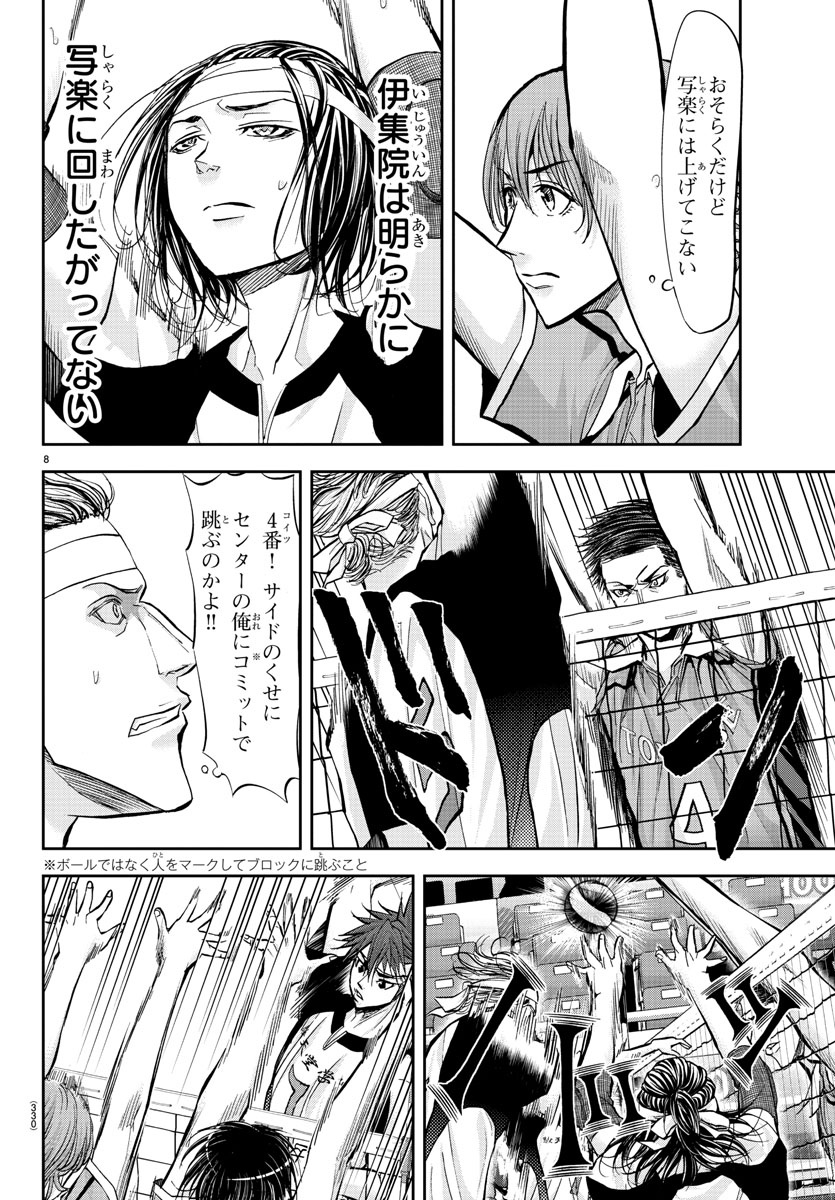 Harigane Service Chapter 182 8ページ