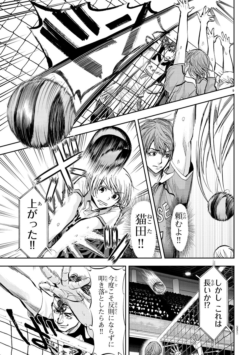 Harigane Service Chapter 182 9ページ