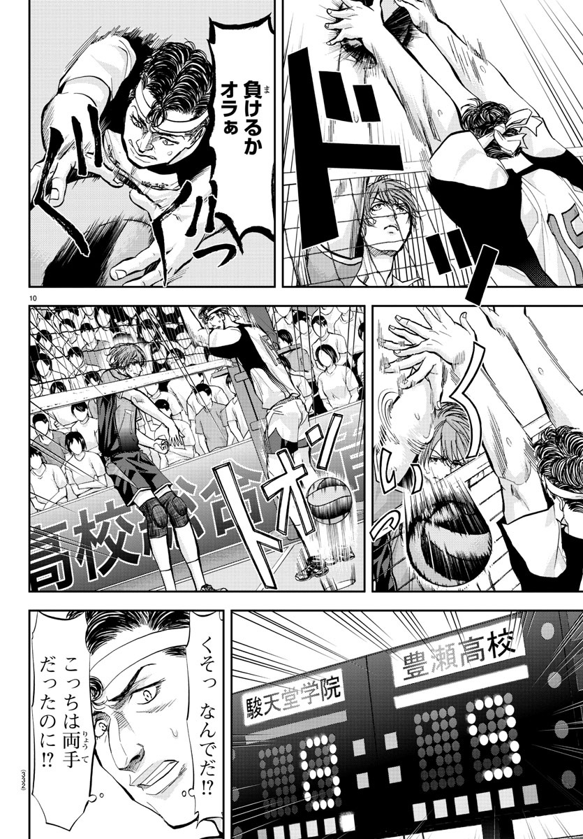 Harigane Service Chapter 182 10ページ