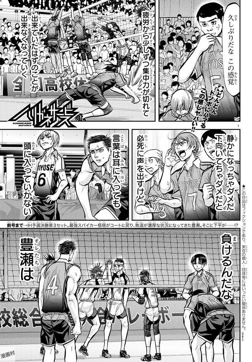 Harigane Service Chapter 183 1ページ