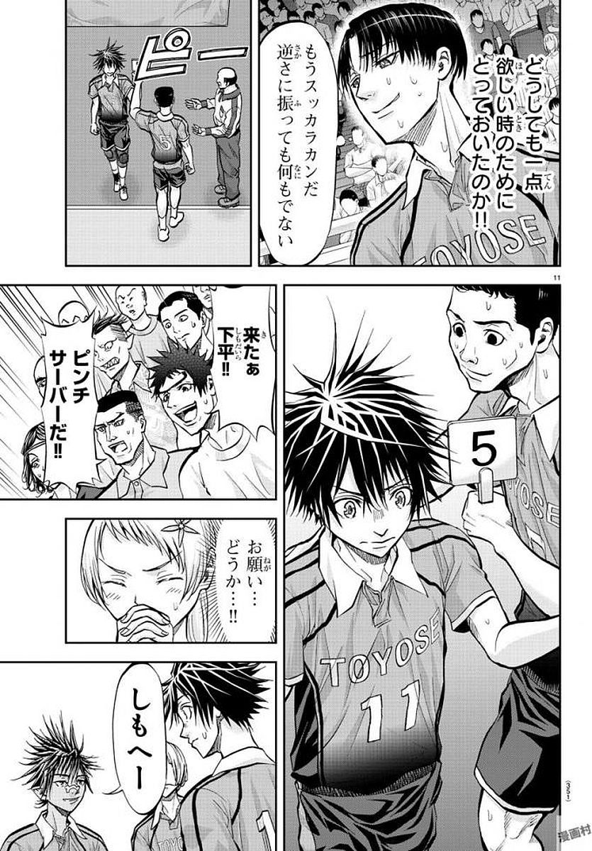 Harigane Service Chapter 183 11ページ