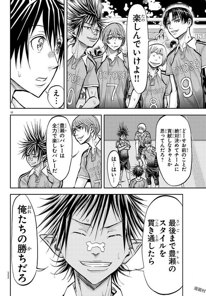 Harigane Service Chapter 183 12ページ