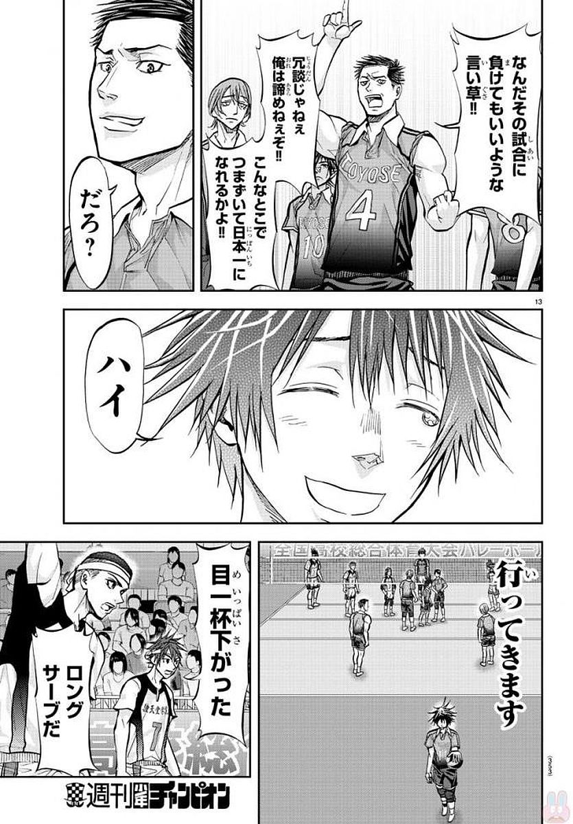 Harigane Service Chapter 183 13ページ