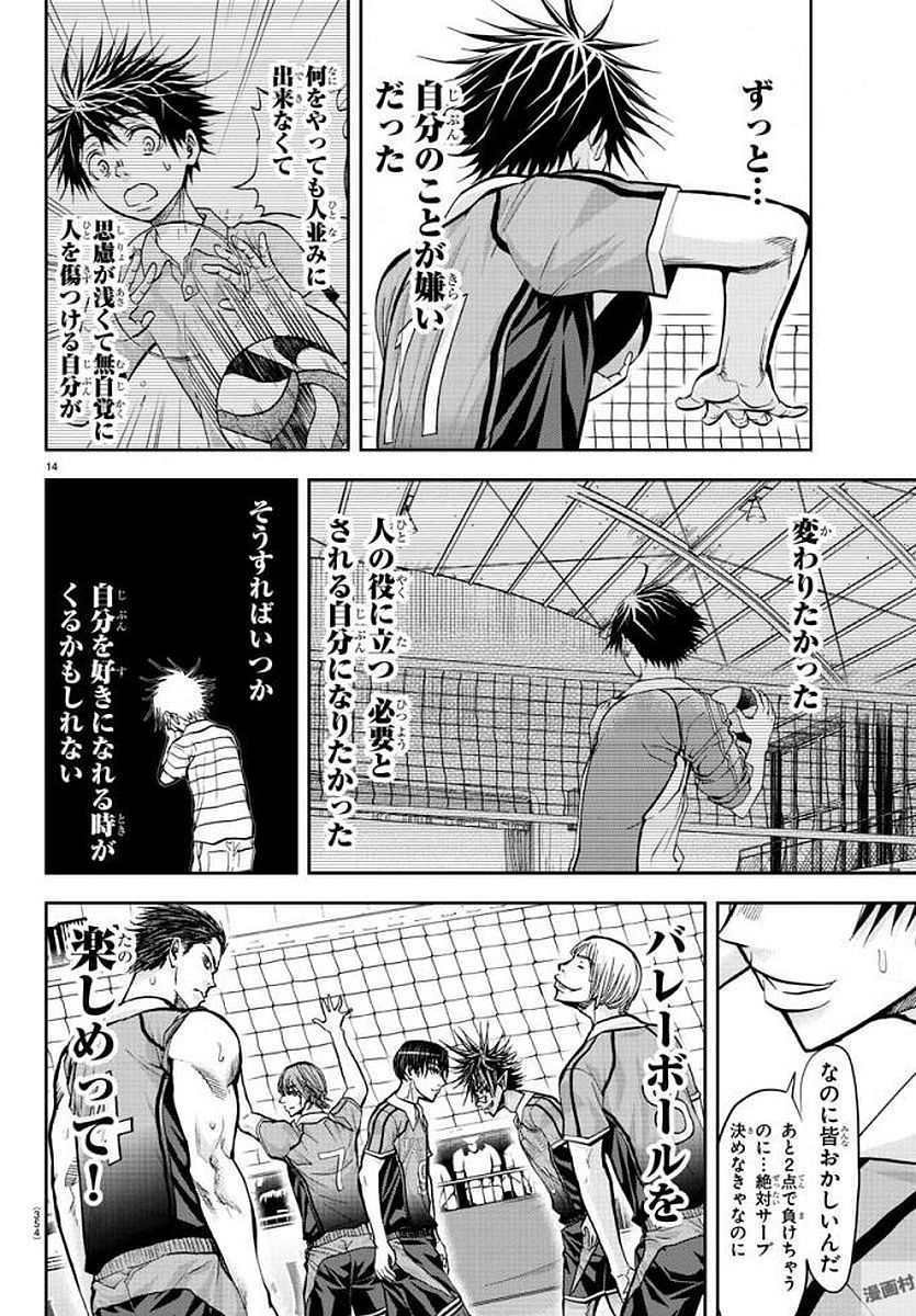 Harigane Service Chapter 183 14ページ