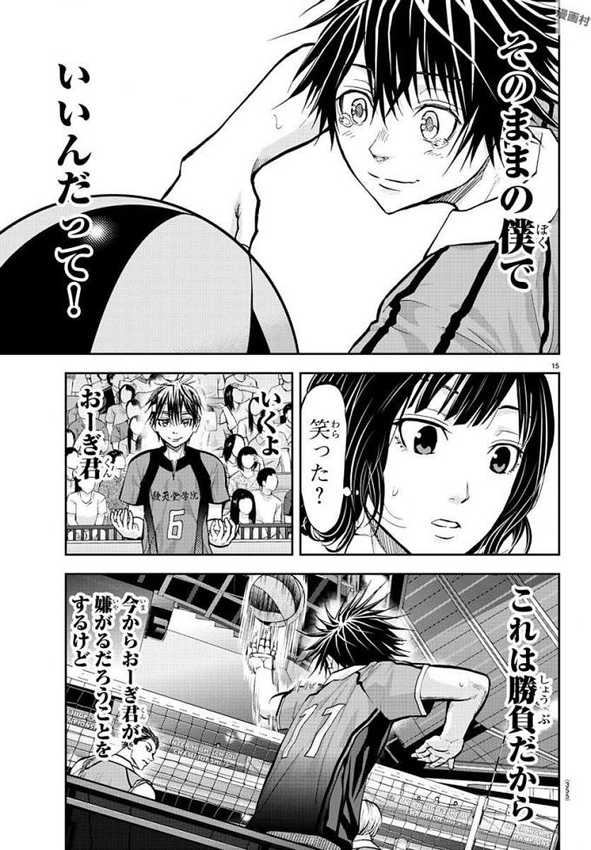Harigane Service Chapter 183 15ページ