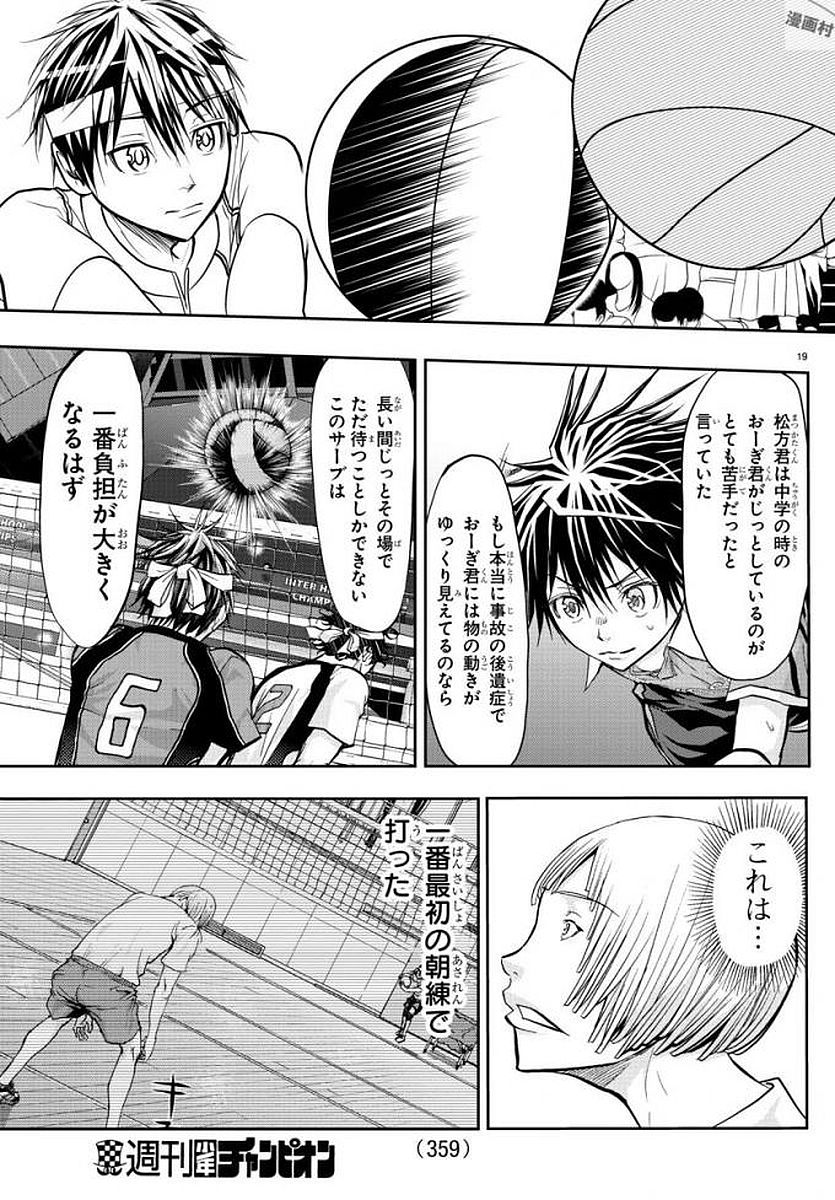 Harigane Service Chapter 183 19ページ