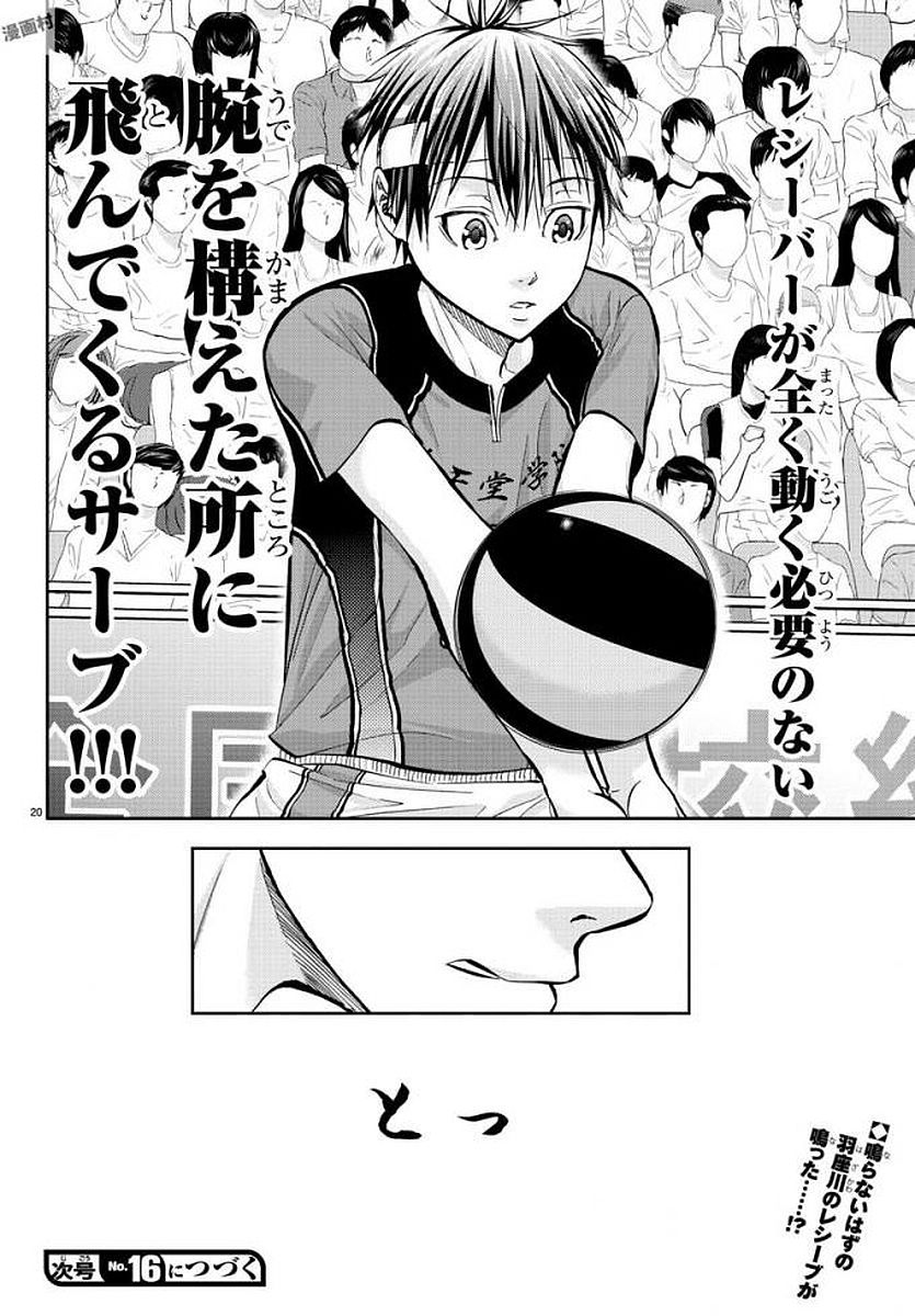 Harigane Service Chapter 183 20ページ
