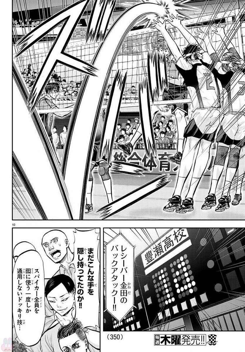 Harigane Service Chapter 183 10ページ