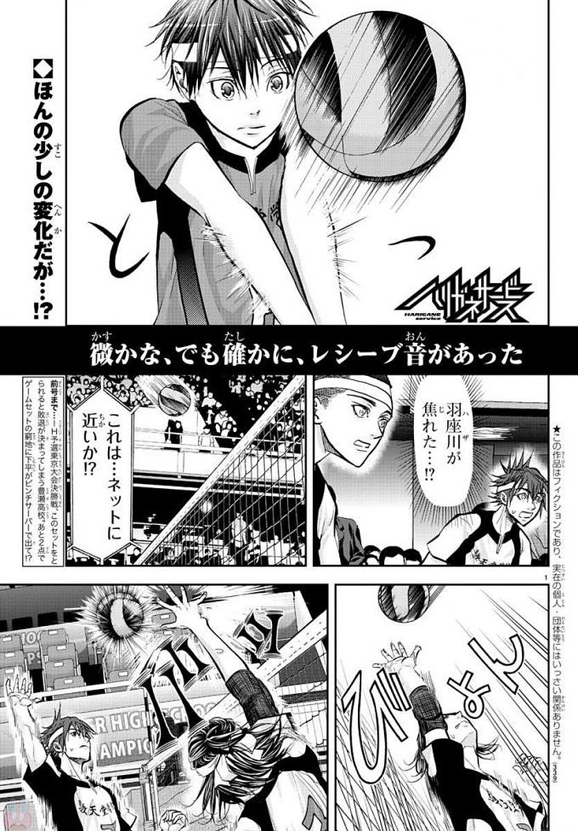 Harigane Service Chapter 184 1ページ