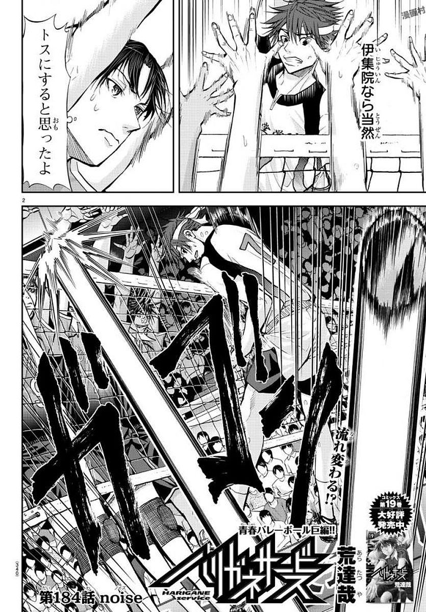Harigane Service Chapter 184 2ページ