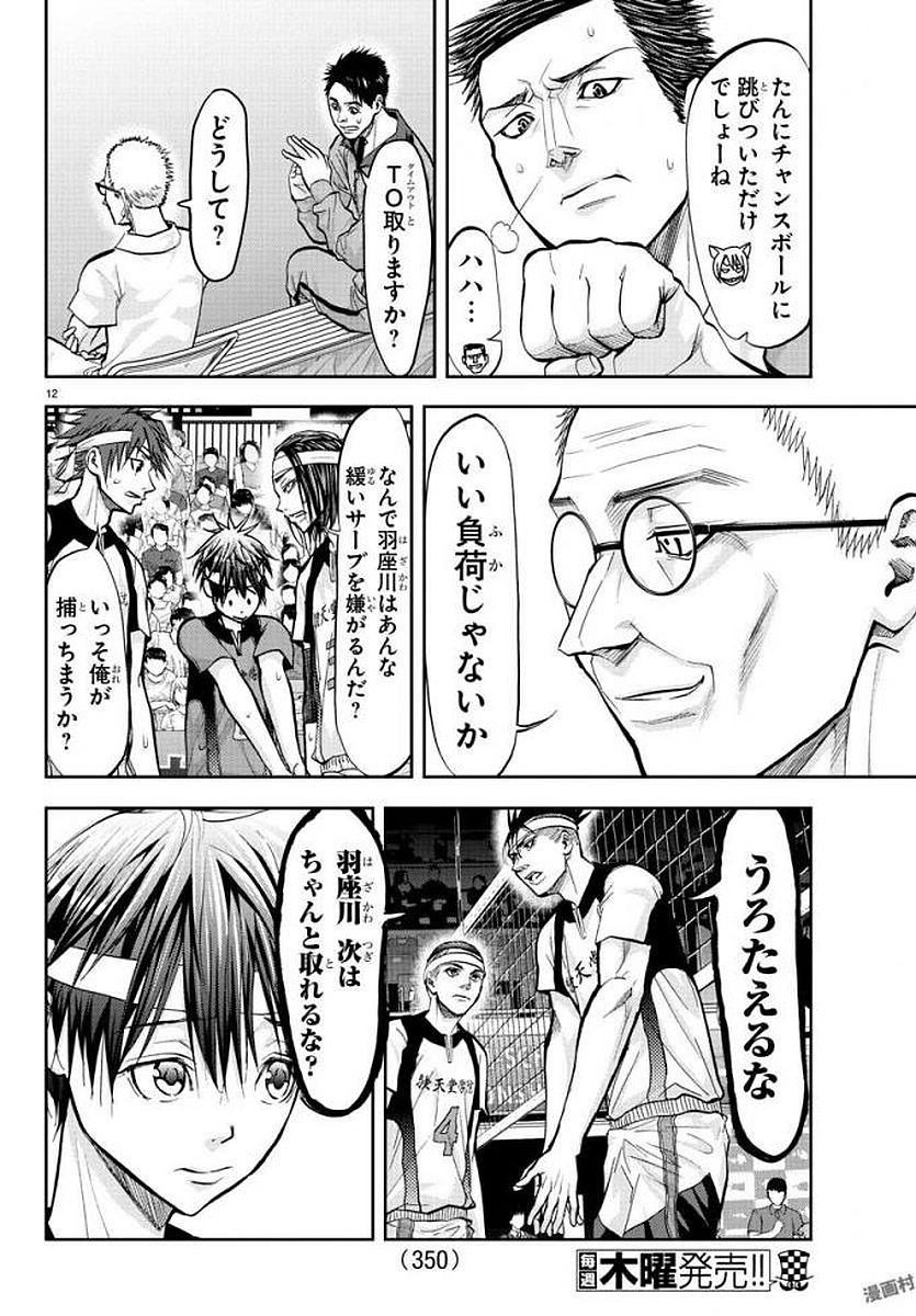 Harigane Service Chapter 184 12ページ