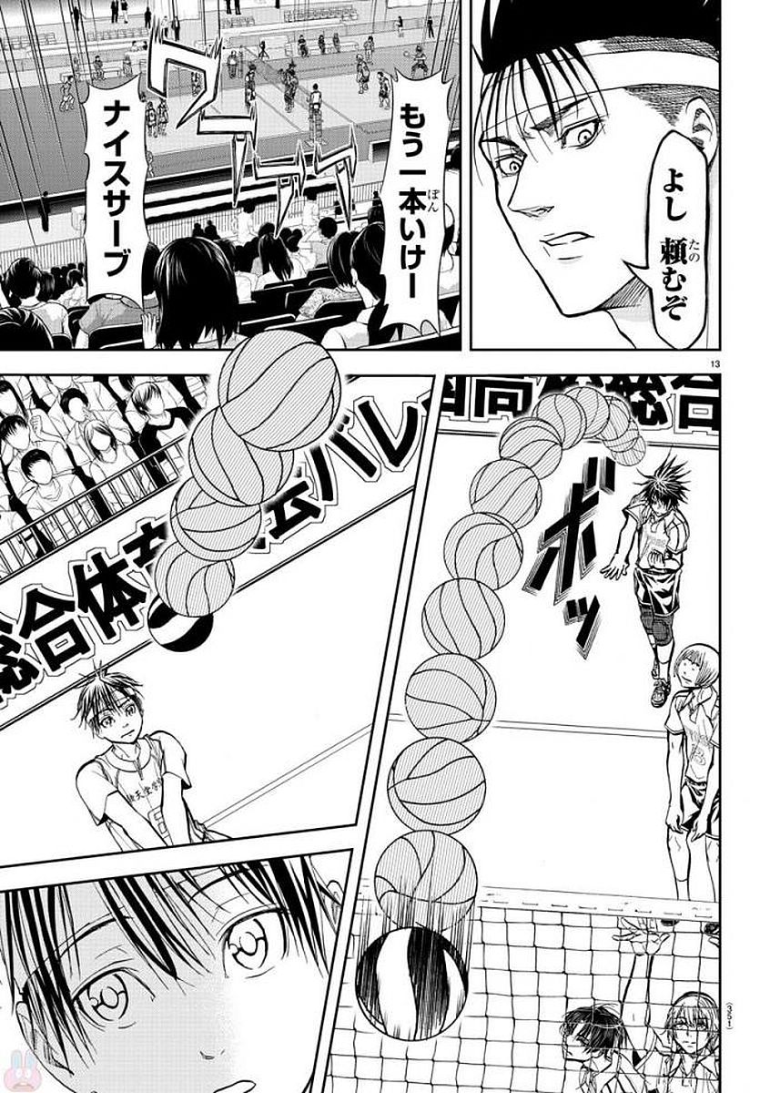 Harigane Service Chapter 184 13ページ
