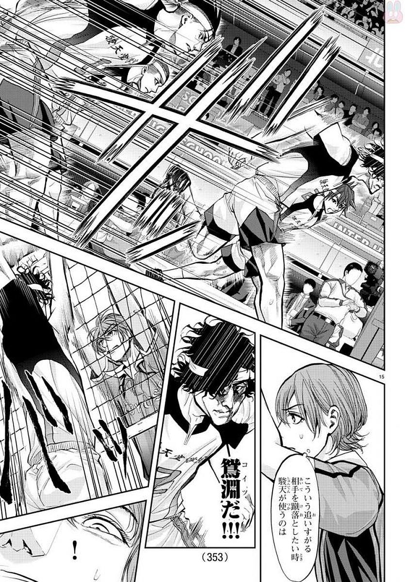 Harigane Service Chapter 184 15ページ