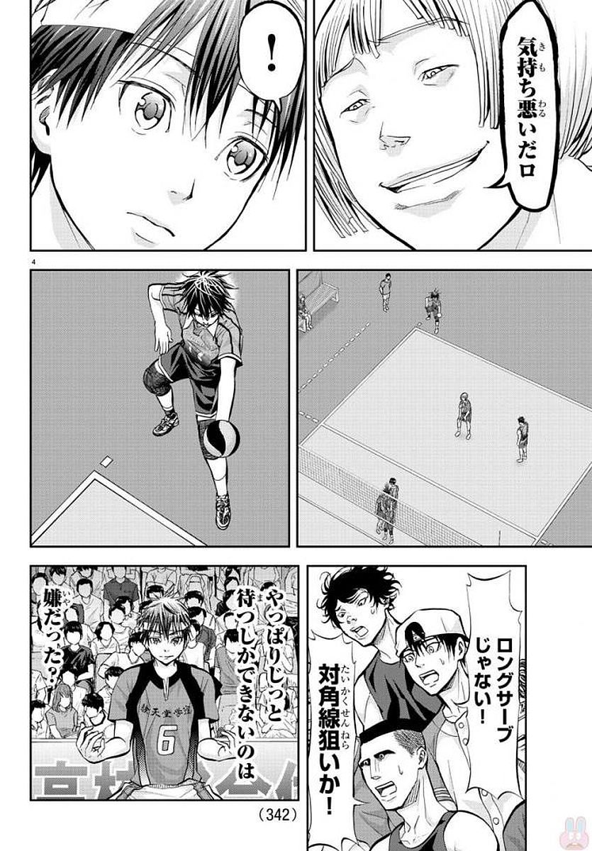 Harigane Service Chapter 184 4ページ