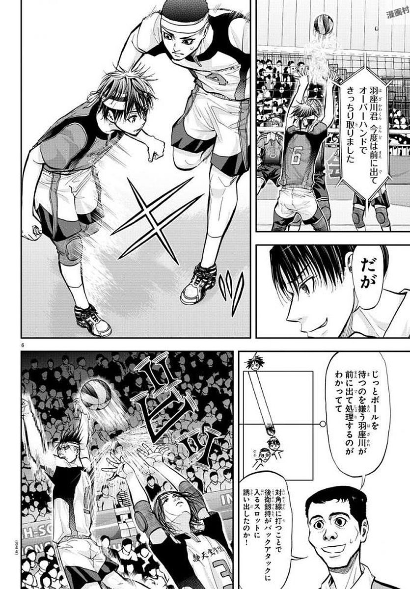 Harigane Service Chapter 184 6ページ