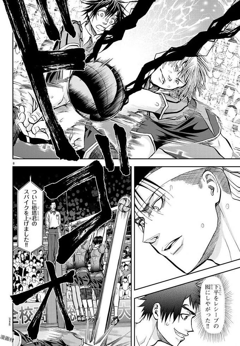 Harigane Service Chapter 184 8ページ