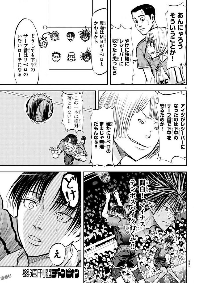 Harigane Service Chapter 184 9ページ