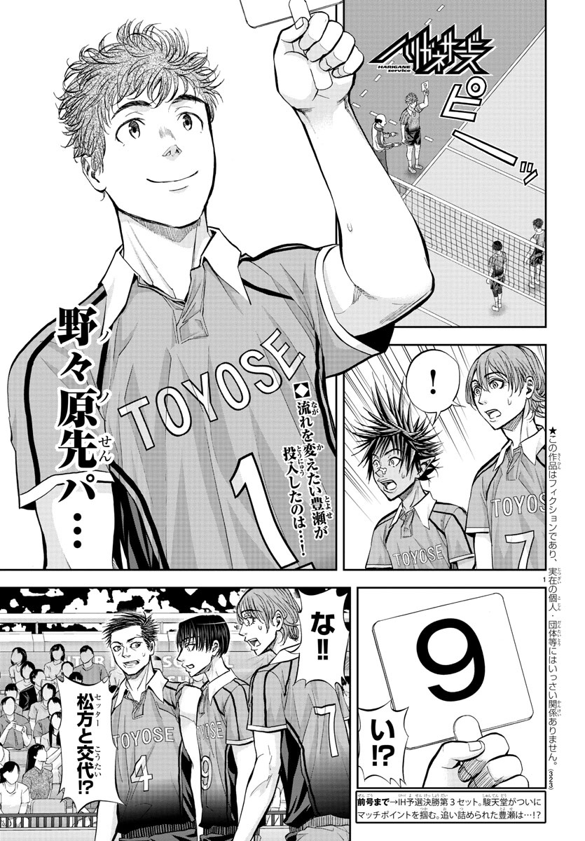 Harigane Service Chapter 185 1ページ