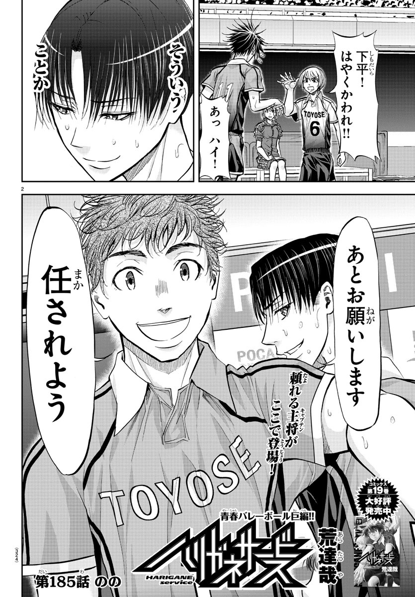 Harigane Service Chapter 185 2ページ