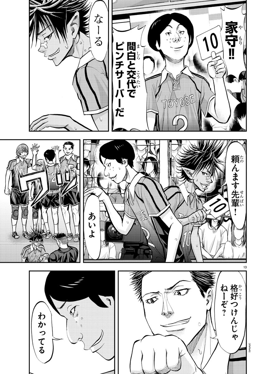 Harigane Service Chapter 185 13ページ