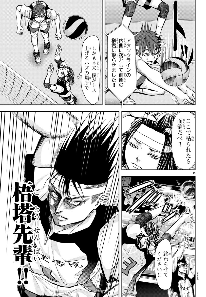 Harigane Service Chapter 185 15ページ