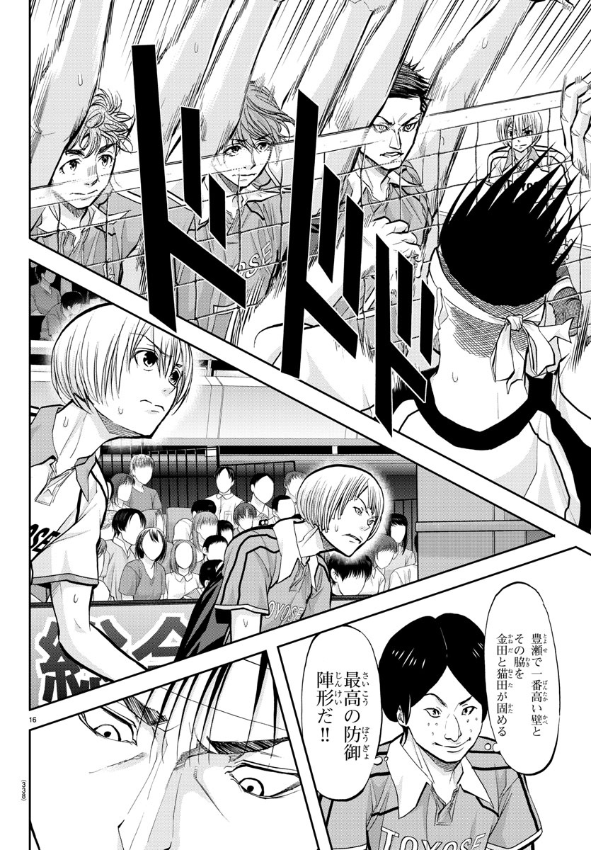 Harigane Service Chapter 185 16ページ