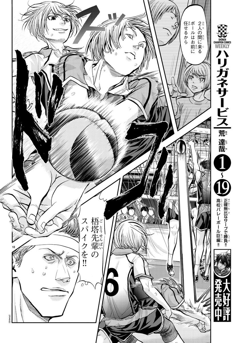 Harigane Service Chapter 185 18ページ