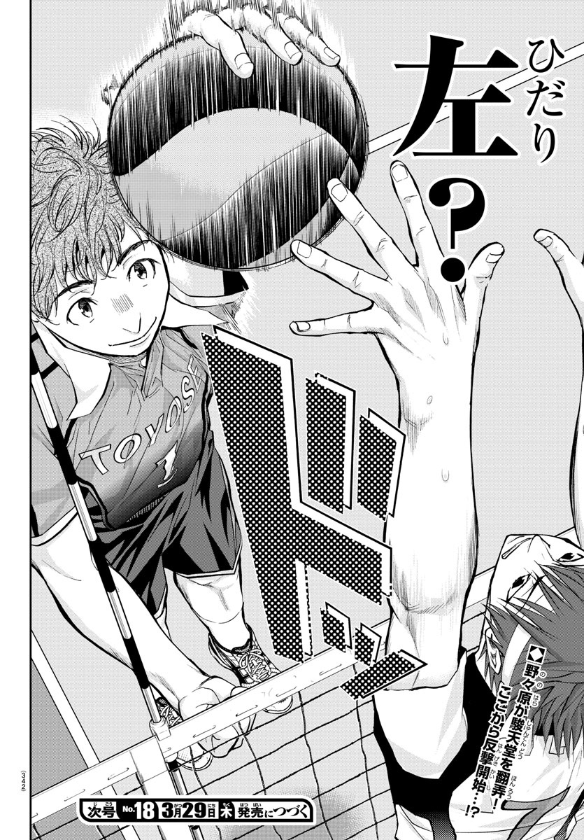 Harigane Service Chapter 185 20ページ