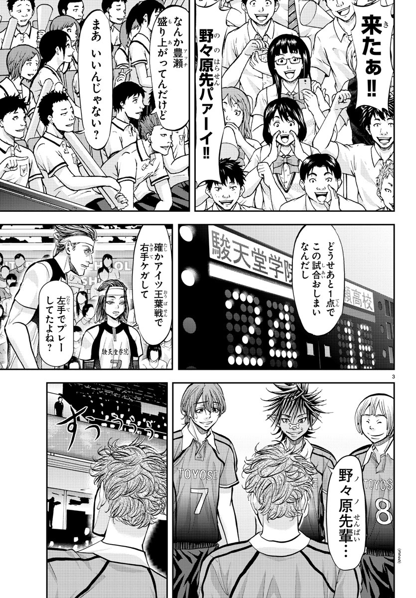 Harigane Service Chapter 185 3ページ