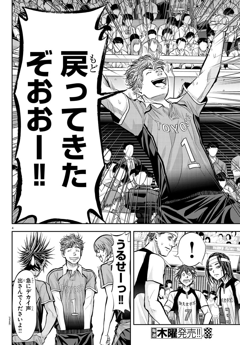 Harigane Service Chapter 185 4ページ