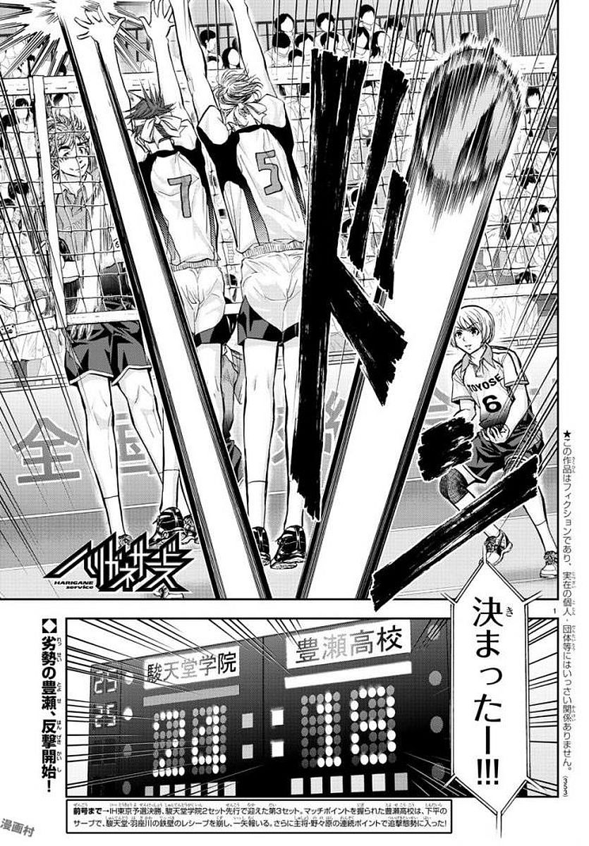 Harigane Service Chapter 186 2ページ