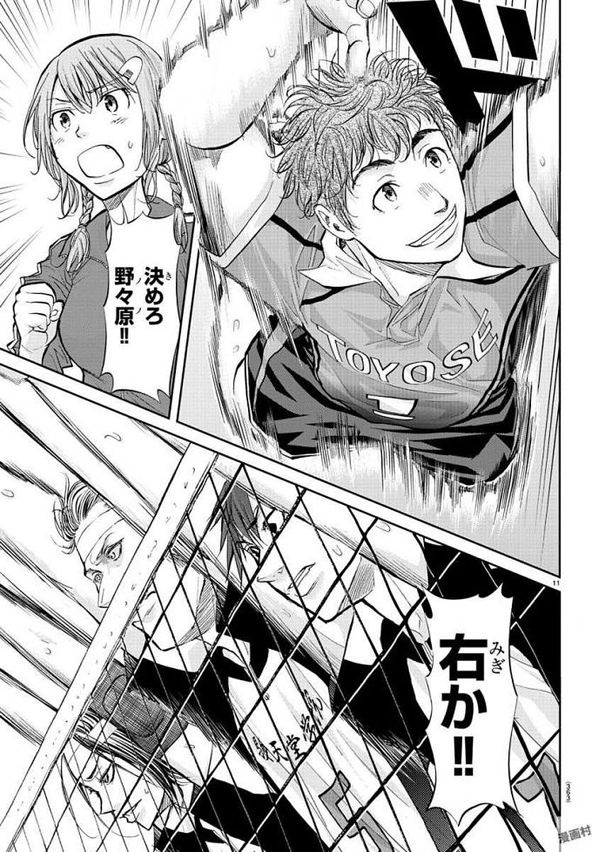 Harigane Service Chapter 186 12ページ
