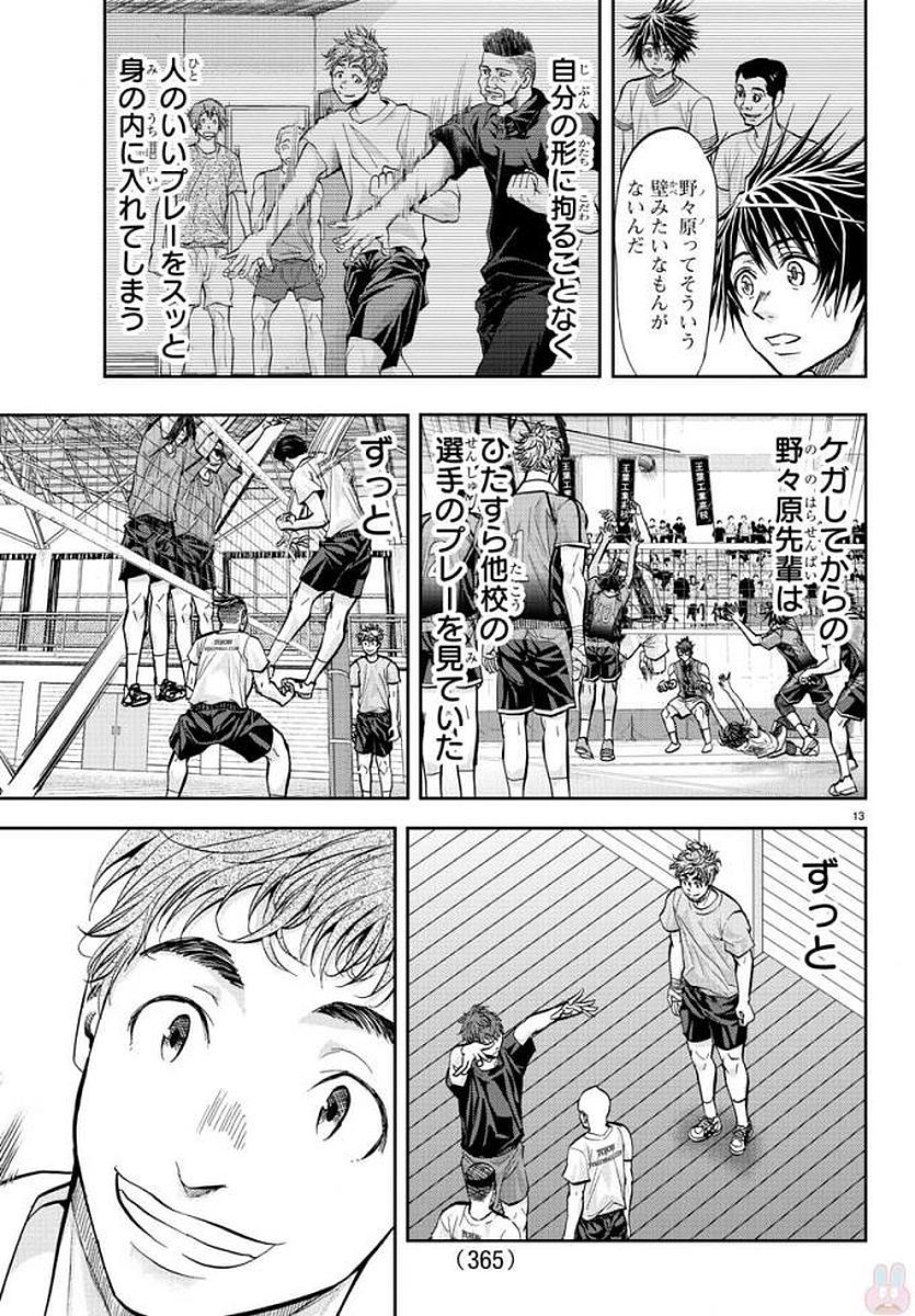 Harigane Service Chapter 186 14ページ