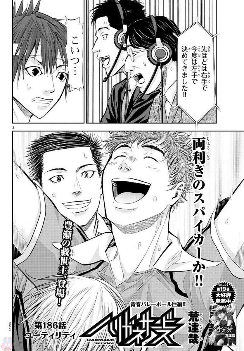Harigane Service Chapter 186 3ページ