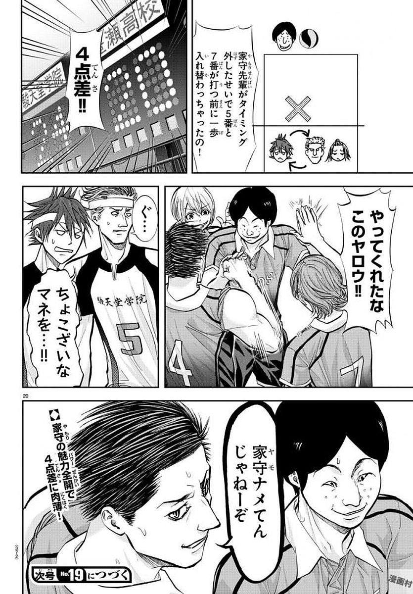 Harigane Service Chapter 186 21ページ