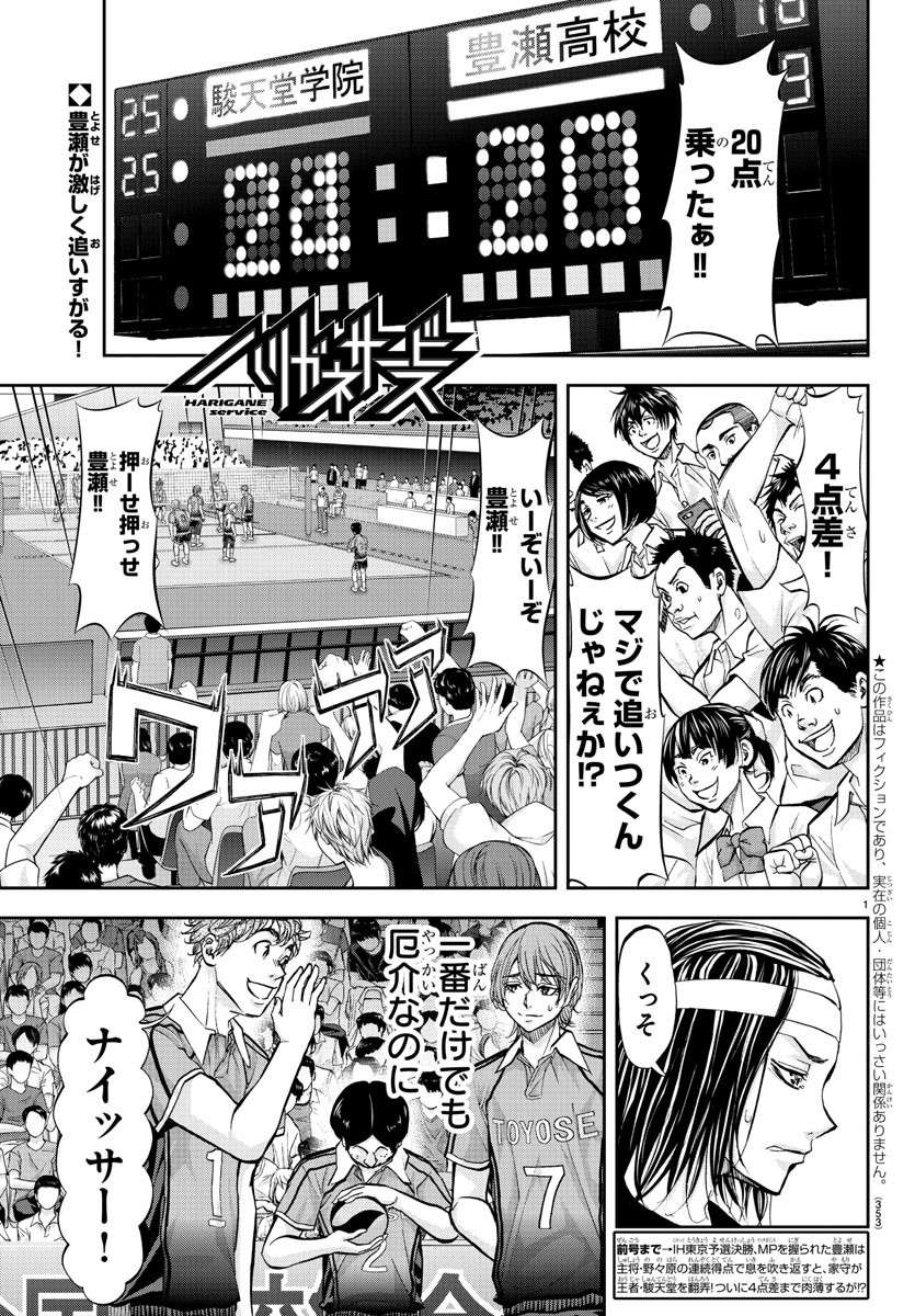Harigane Service Chapter 187 1ページ
