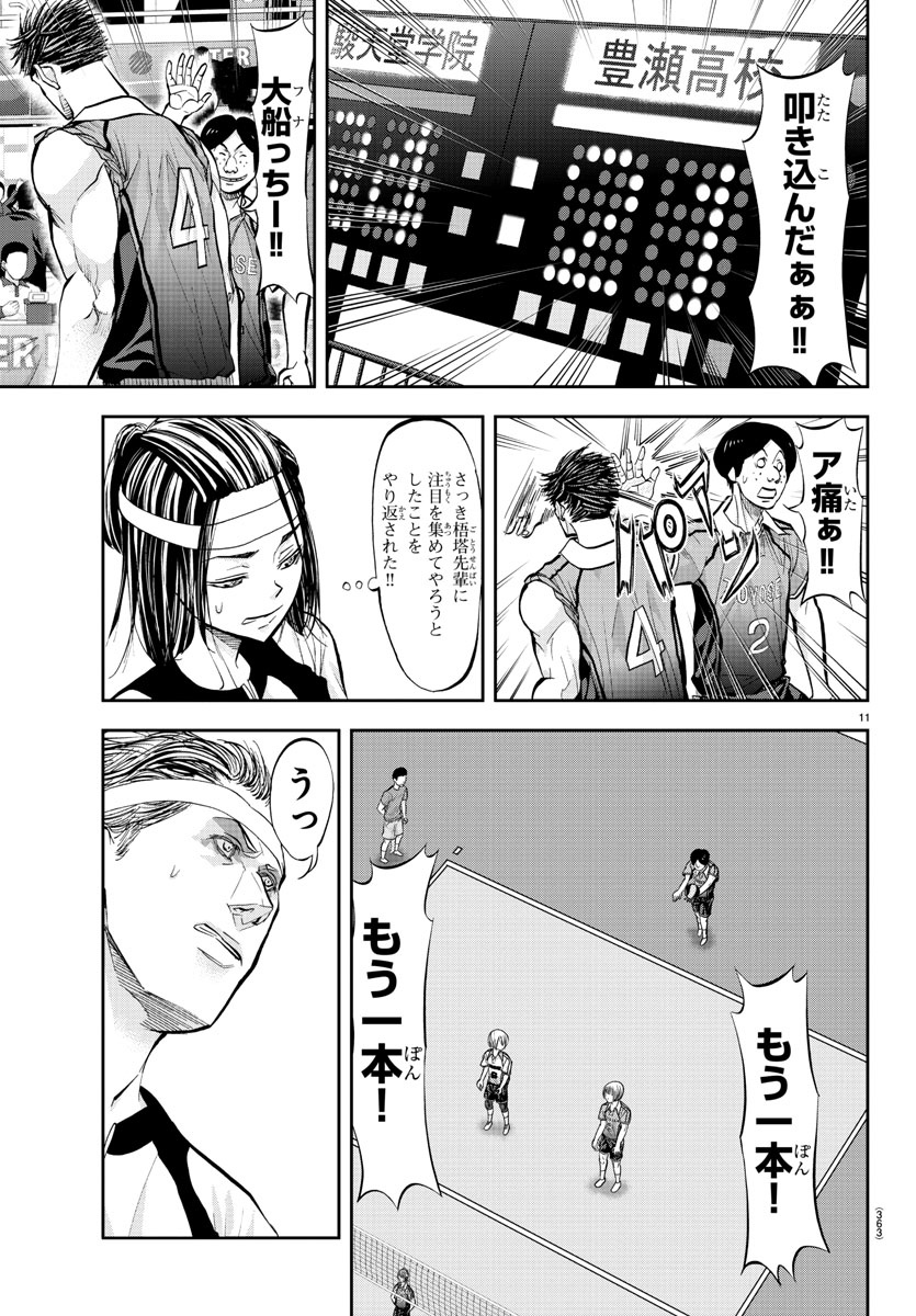 Harigane Service Chapter 187 11ページ
