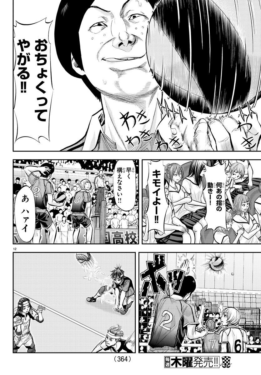 Harigane Service Chapter 187 12ページ