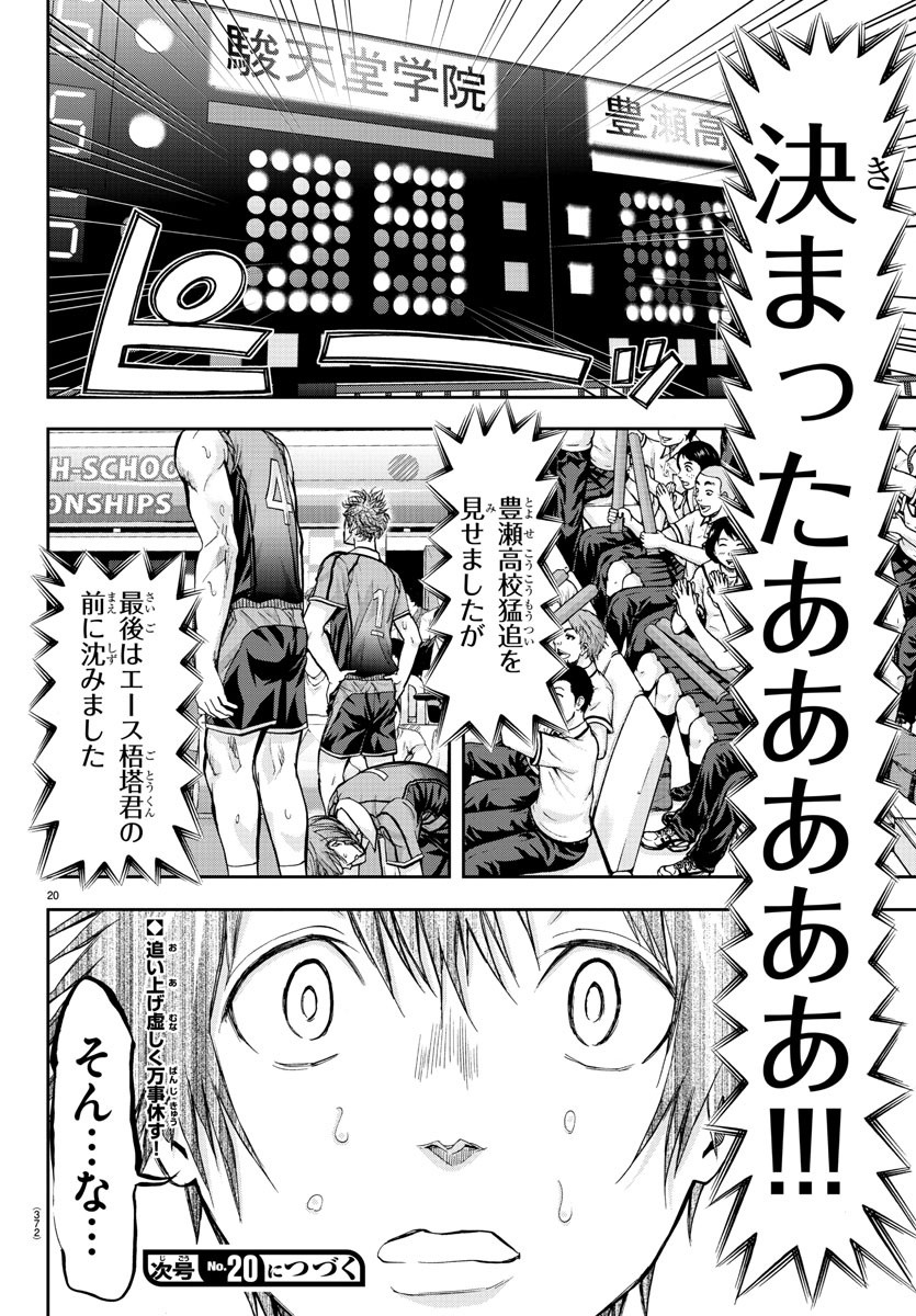 Harigane Service Chapter 187 20ページ