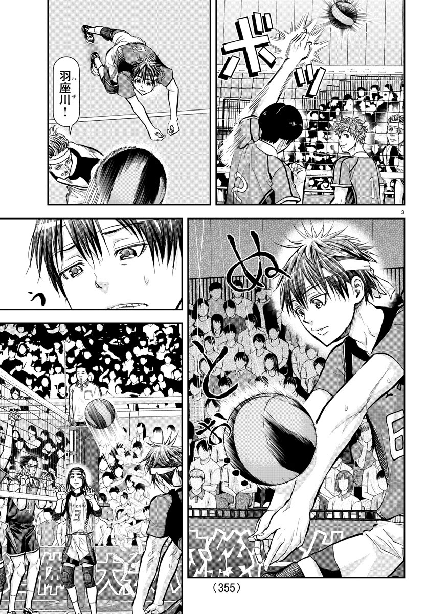 Harigane Service Chapter 187 3ページ