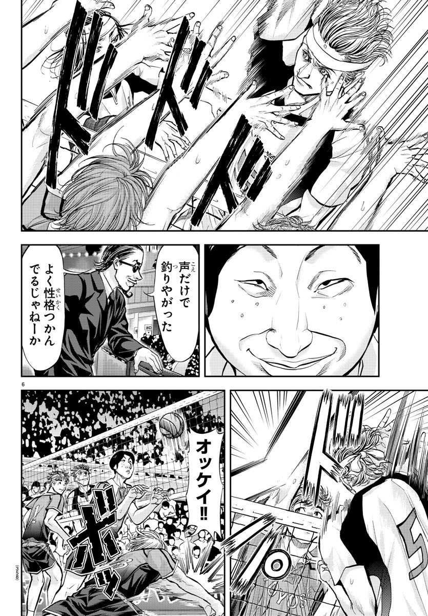 Harigane Service Chapter 187 6ページ