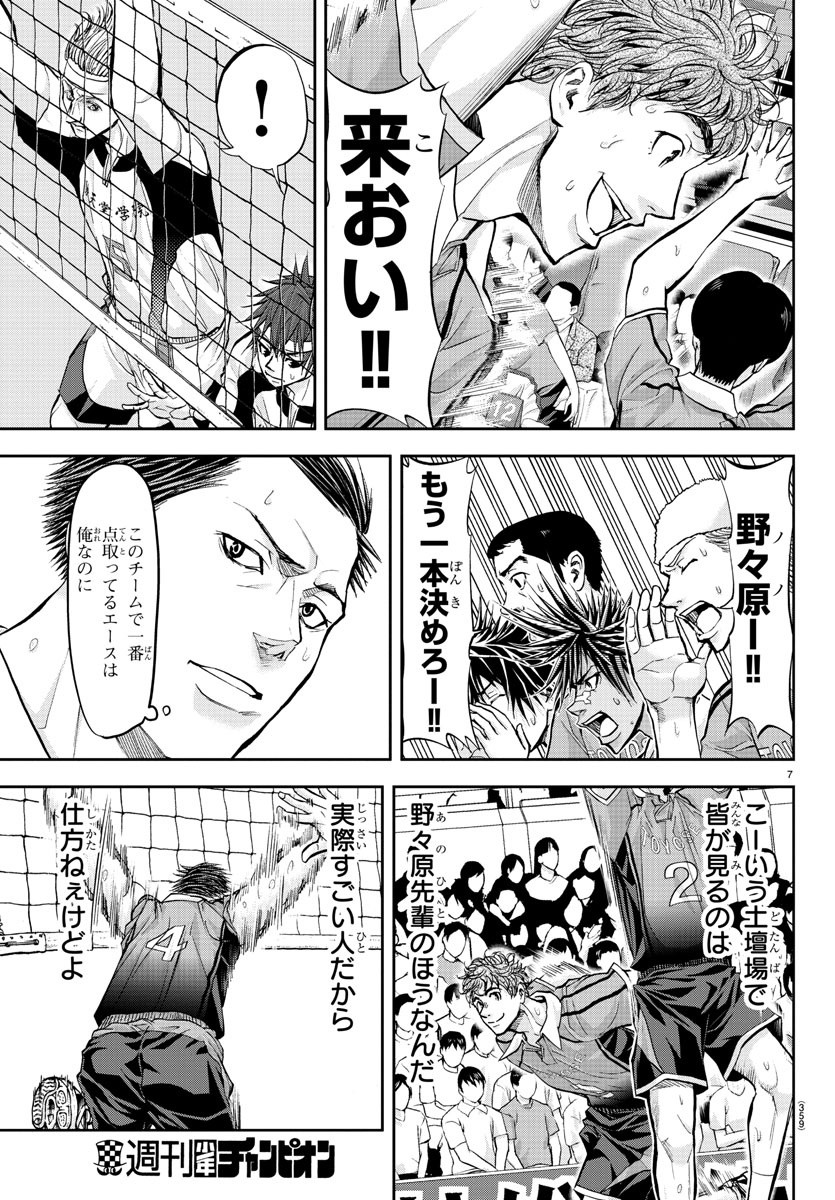 Harigane Service Chapter 187 7ページ