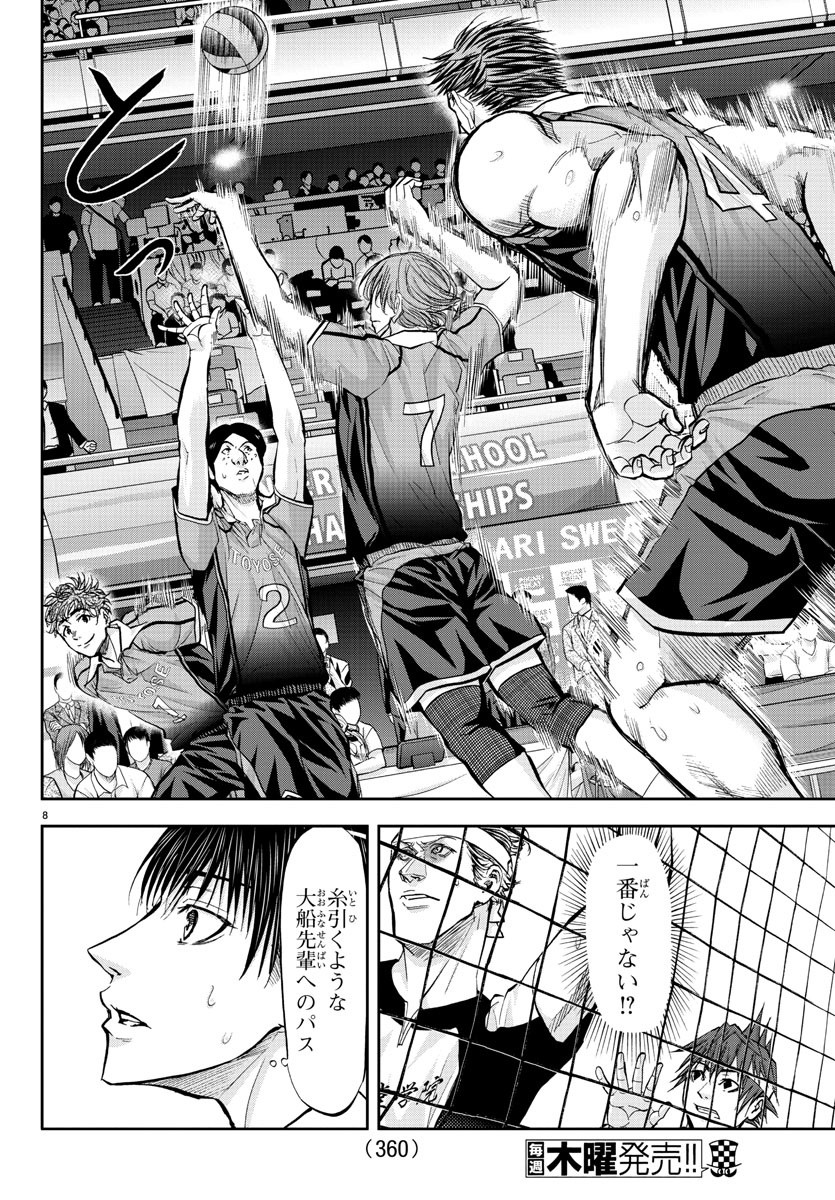 Harigane Service Chapter 187 8ページ