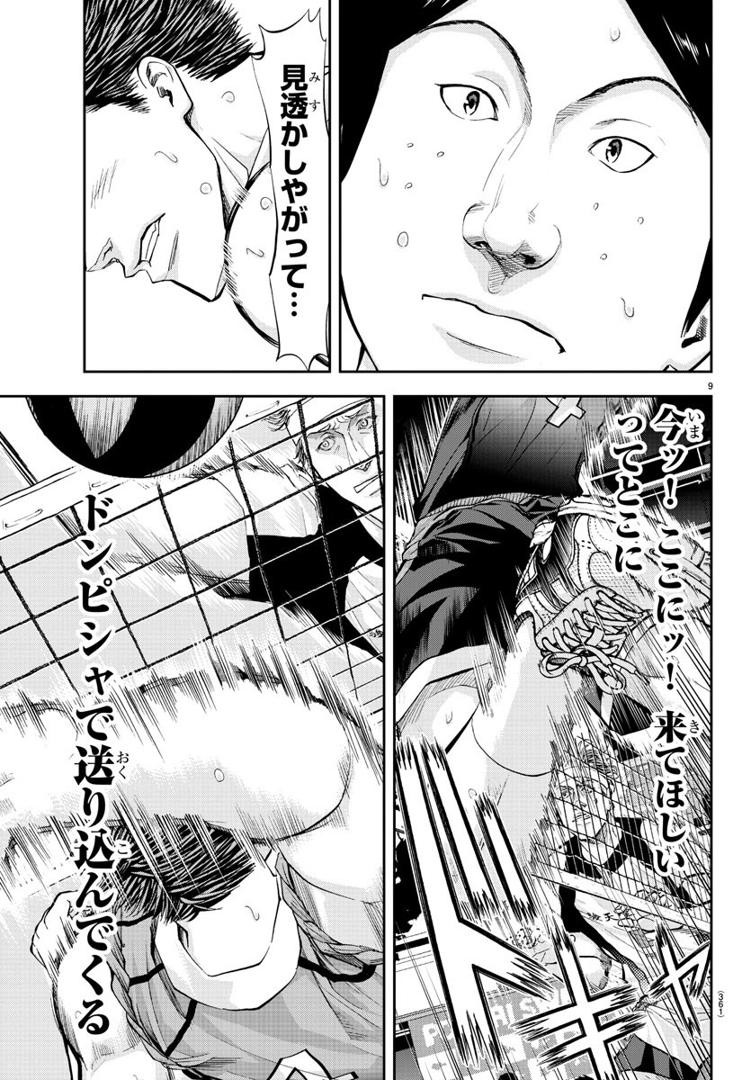 Harigane Service Chapter 187 9ページ