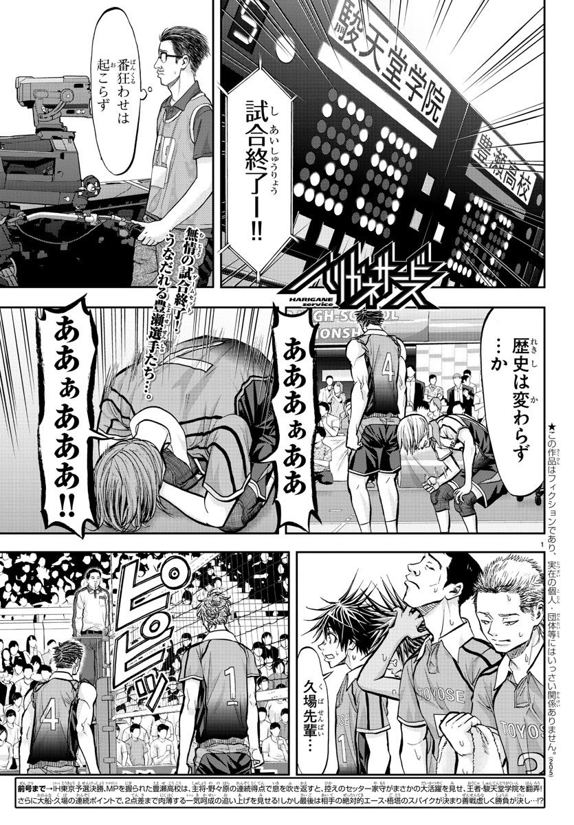 Harigane Service Chapter 188 1ページ